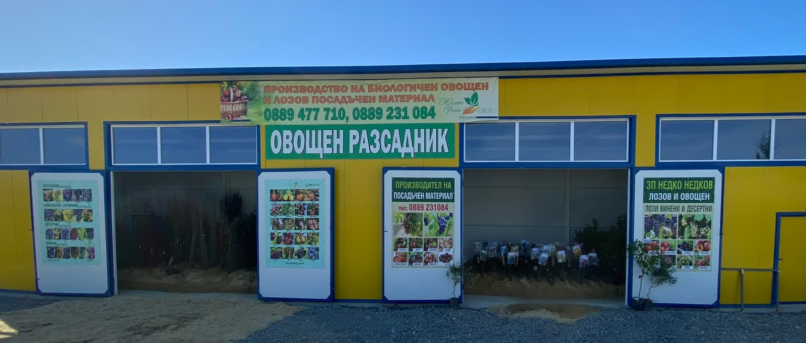 Входът на овощен разсадник Югланс Региа БГ